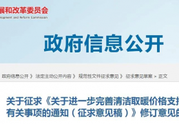 甘肅省關(guān)于進一步完善清潔取暖價格支持政策有關(guān)事項的通知