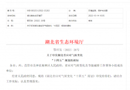 哈爾濱地方政策丨《關(guān)于印發(fā)湖北省應(yīng)對氣候變化“十四五”規(guī)劃的通知》