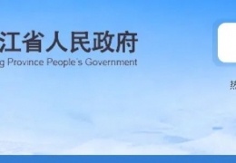 黑龍江【黑龍江新政】超低能耗建筑單個(gè)項(xiàng)目獎(jiǎng)勵(lì)更高1000萬元